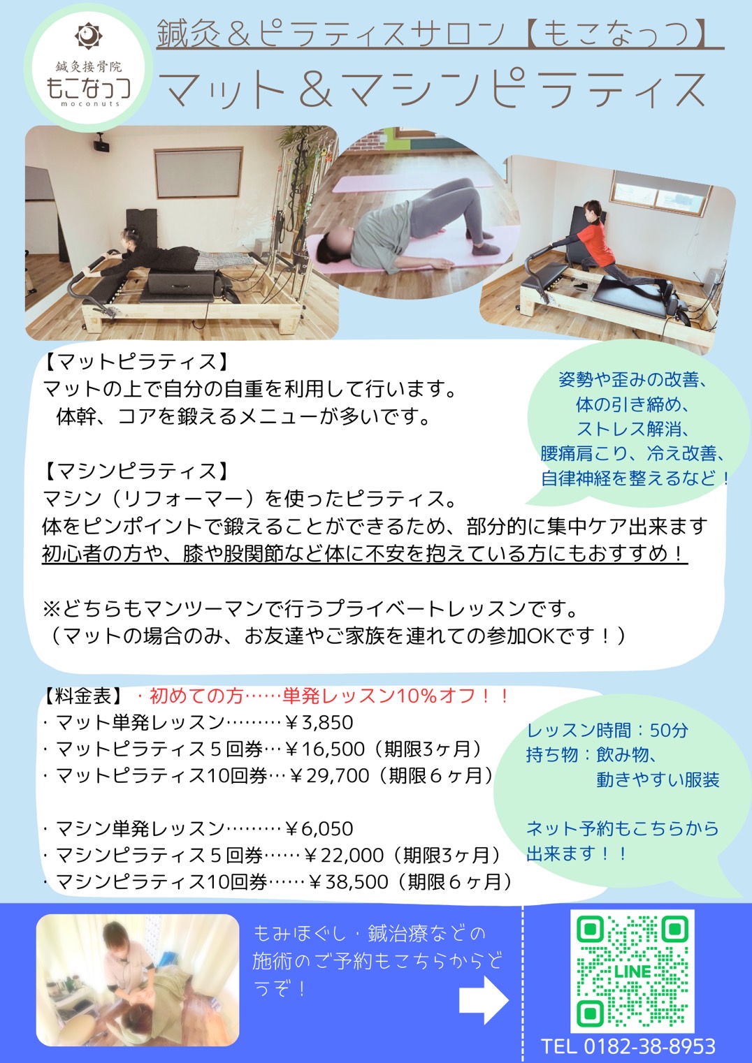 マット&マシンピラティス